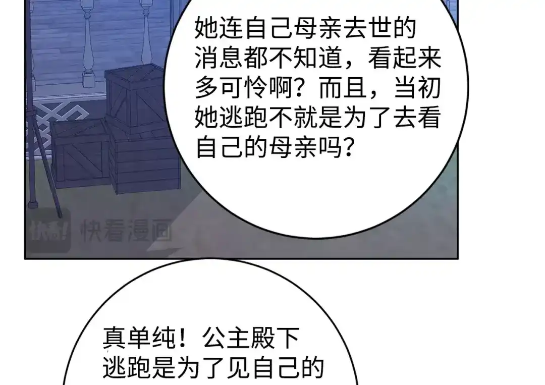 《我成了暗黑系小说主人公的夫人》41 害人精 第93页