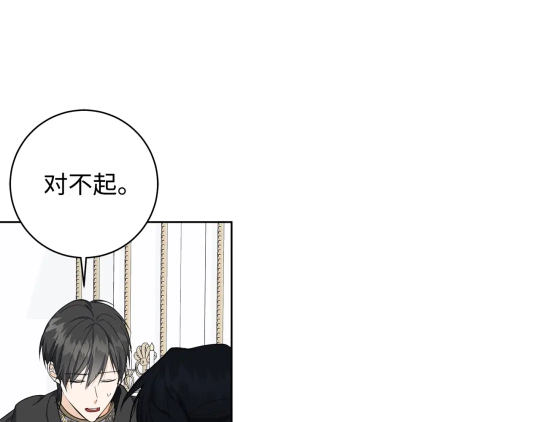 《我成了暗黑系小说主人公的夫人》41 害人精 第44页
