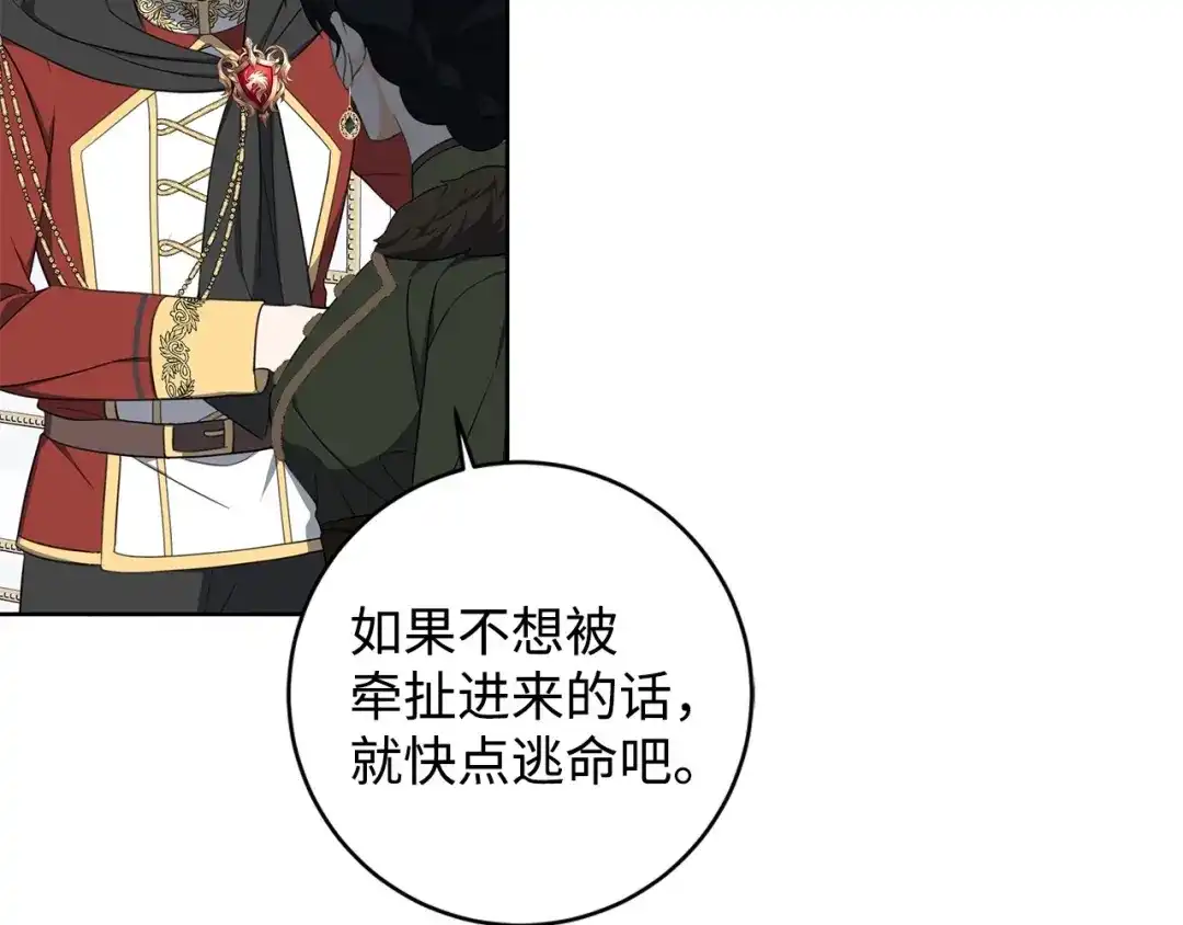 《我成了暗黑系小说主人公的夫人》41 害人精 第45页