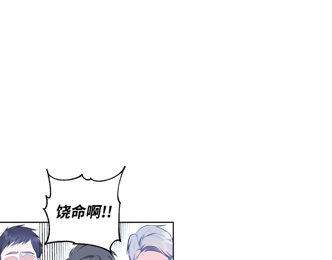 《我成了暗黑系小说主人公的夫人》41 害人精 第86页