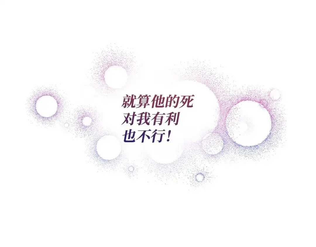 《我成了暗黑系小说主人公的夫人》41 害人精 第60页