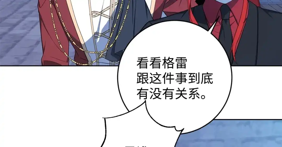 《我成了暗黑系小说主人公的夫人》41 害人精 第71页