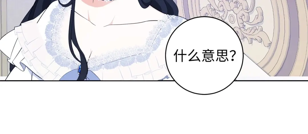 《我成了暗黑系小说主人公的夫人》42 悔婚 第71页