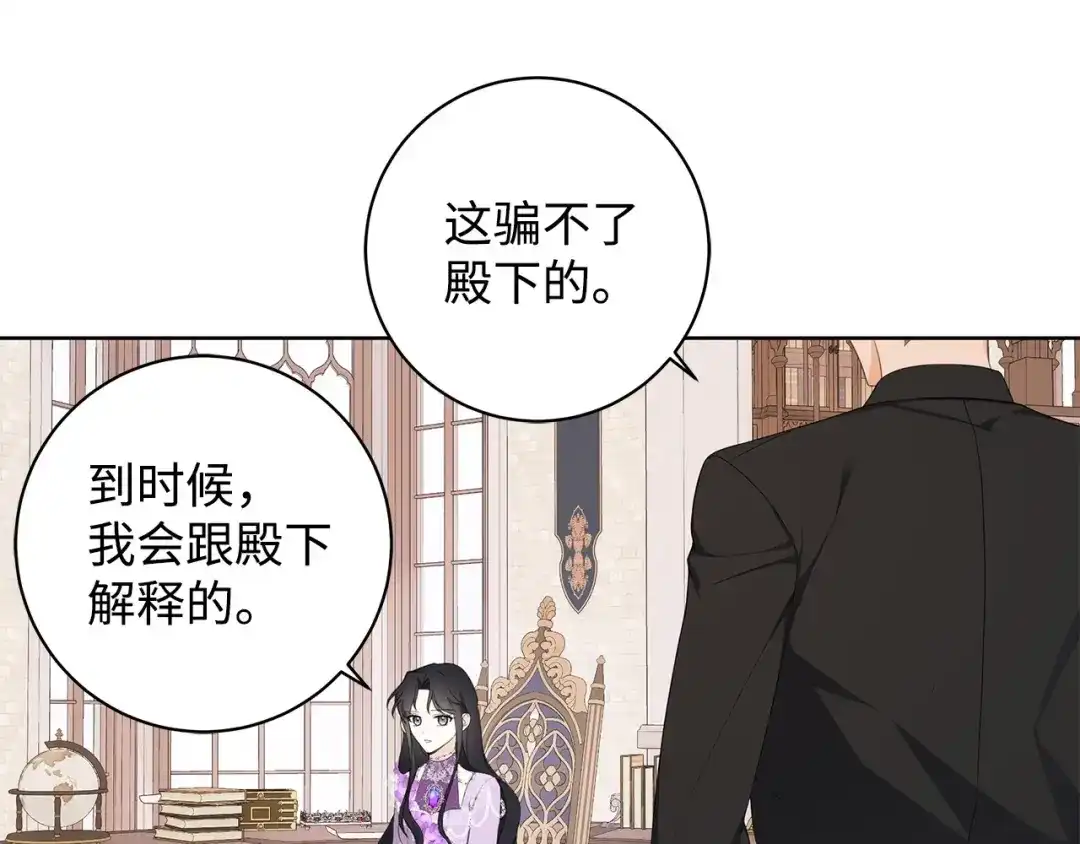 《我成了暗黑系小说主人公的夫人》42 悔婚 第139页