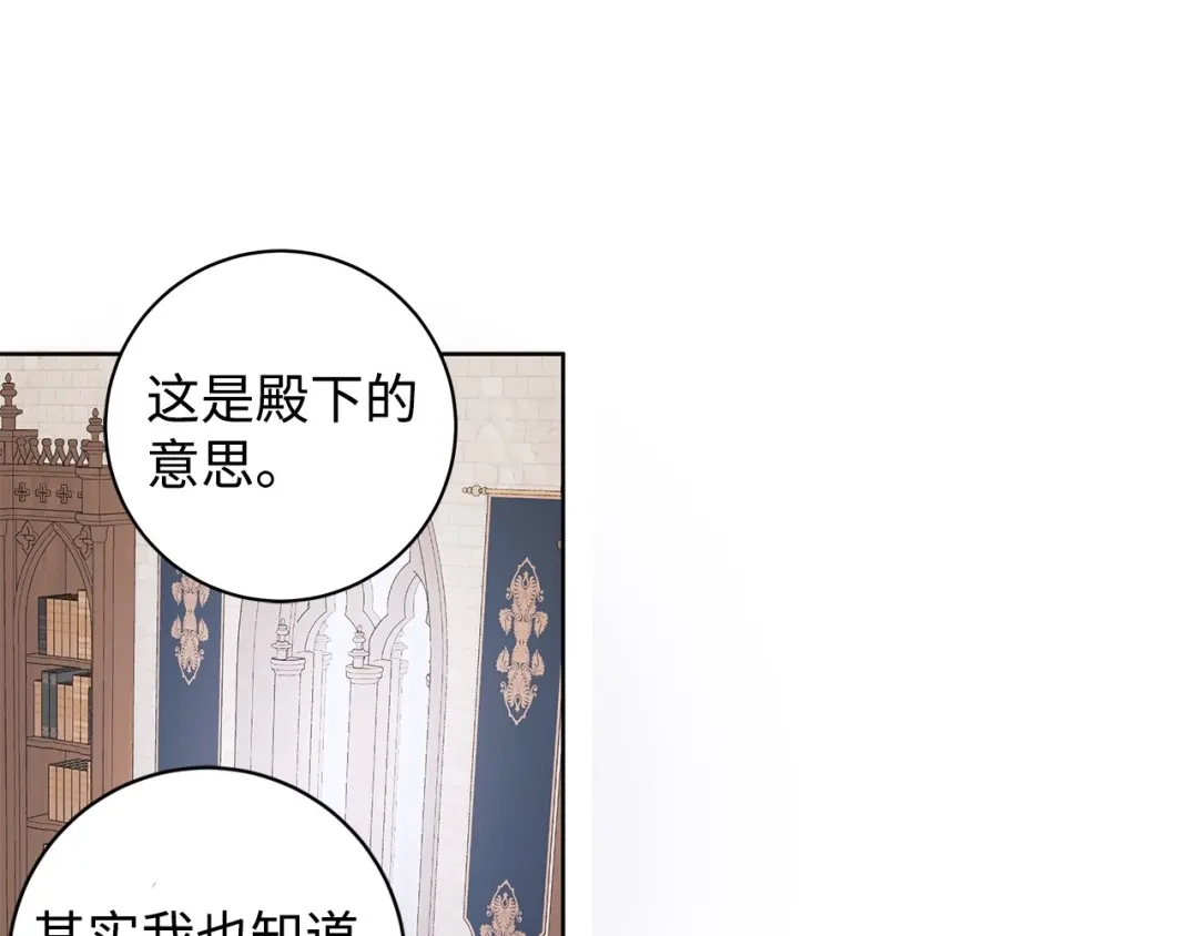 《我成了暗黑系小说主人公的夫人》42 悔婚 第134页
