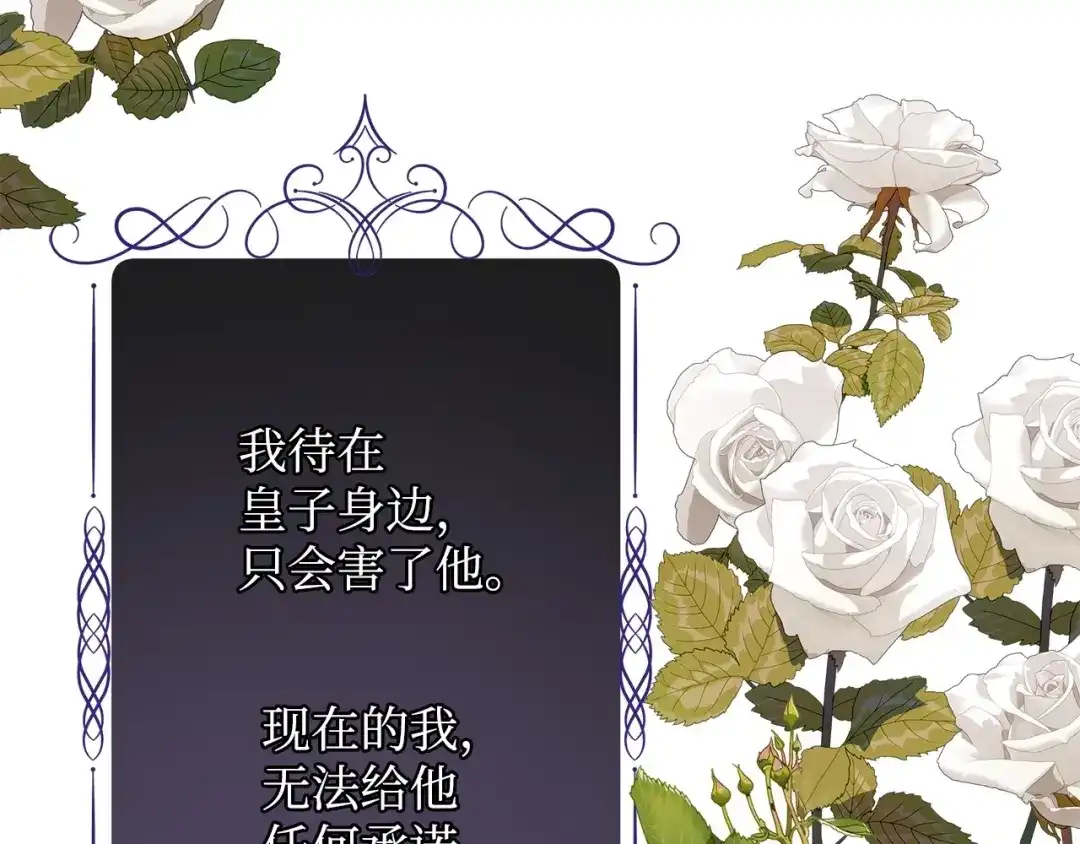 《我成了暗黑系小说主人公的夫人》42 悔婚 第87页