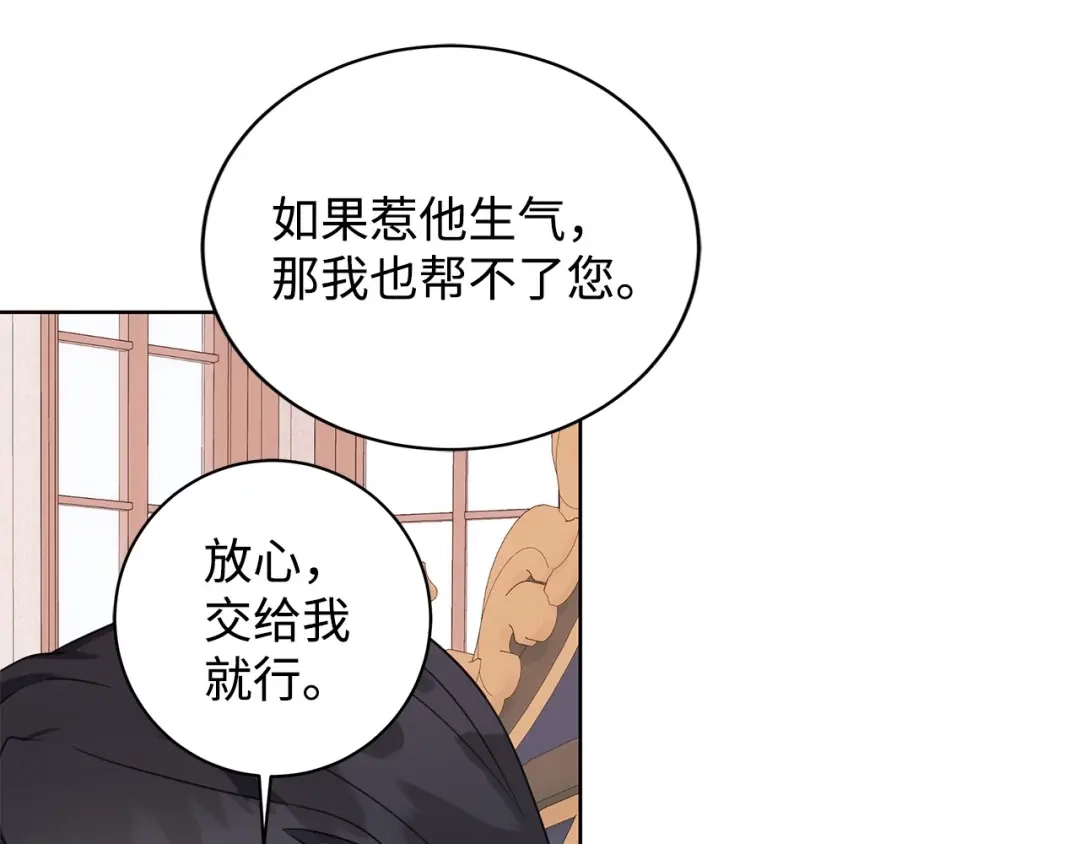 《我成了暗黑系小说主人公的夫人》42 悔婚 第141页
