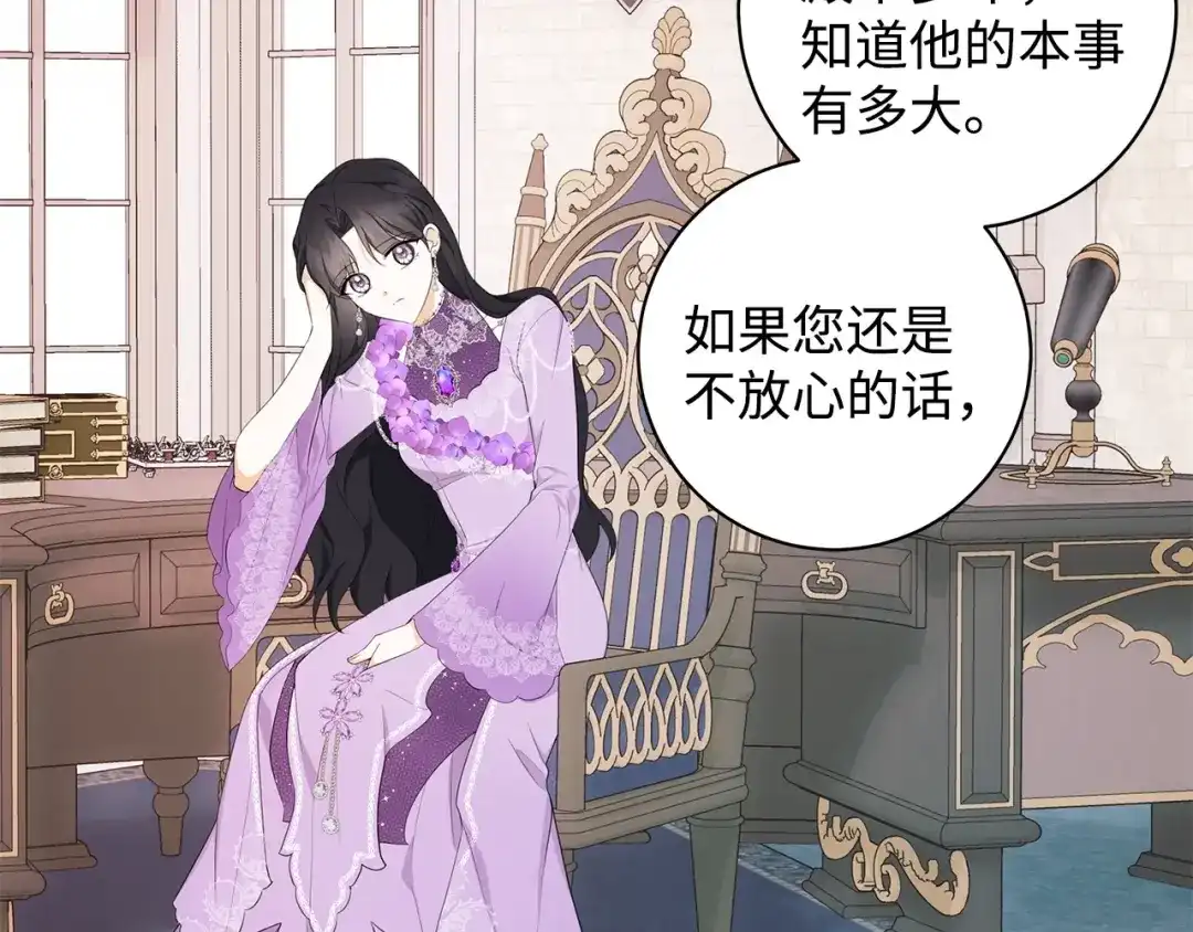 《我成了暗黑系小说主人公的夫人》42 悔婚 第162页