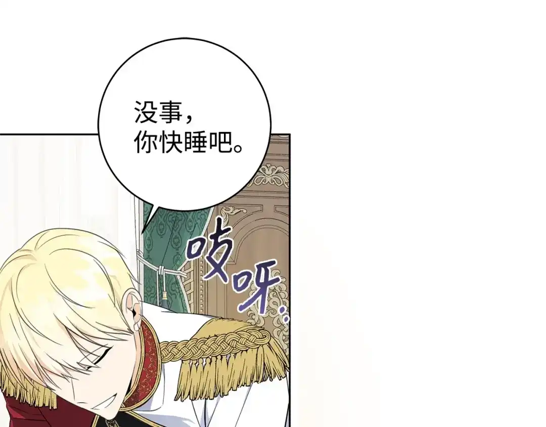 《我成了暗黑系小说主人公的夫人》42 悔婚 第33页