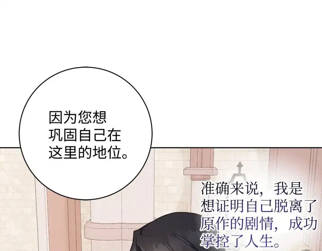 《我成了暗黑系小说主人公的夫人》42 悔婚 第122页