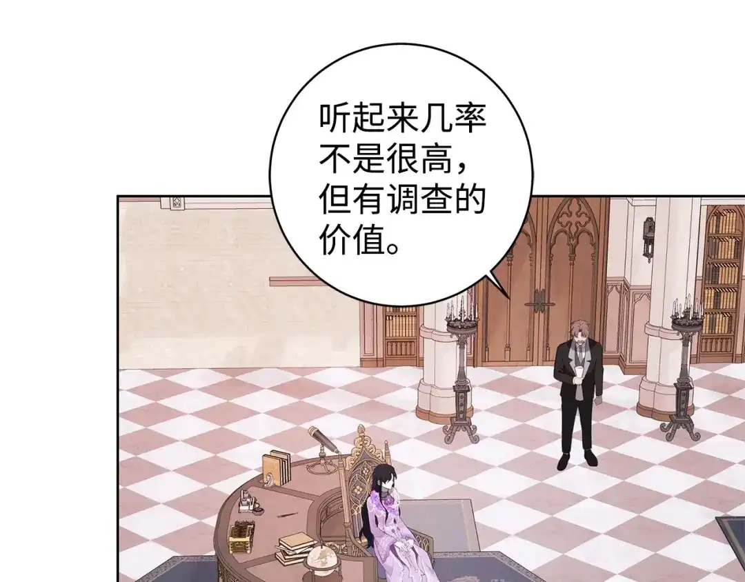 《我成了暗黑系小说主人公的夫人》42 悔婚 第153页