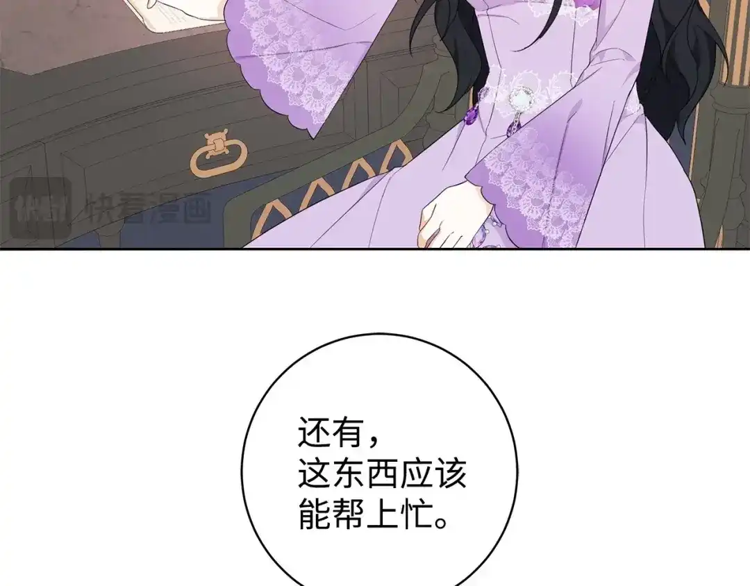 《我成了暗黑系小说主人公的夫人》42 悔婚 第145页