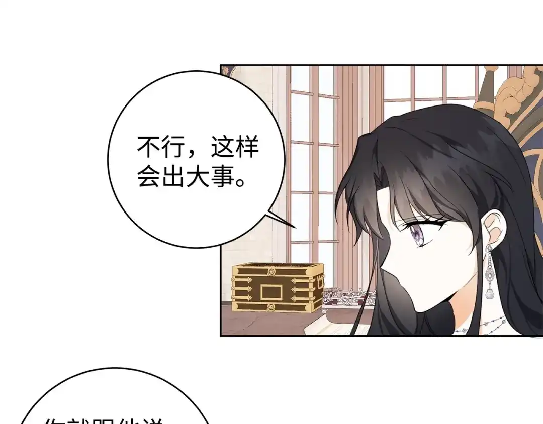 《我成了暗黑系小说主人公的夫人》42 悔婚 第136页