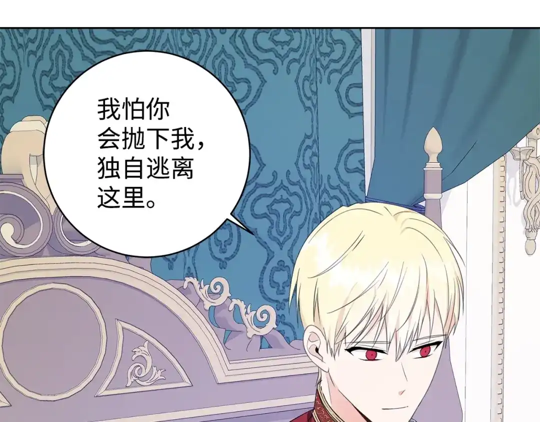 《我成了暗黑系小说主人公的夫人》42 悔婚 第72页