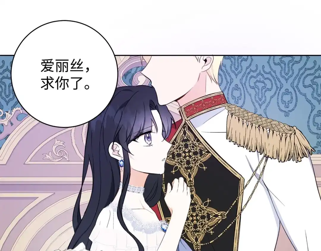《我成了暗黑系小说主人公的夫人》42 悔婚 第85页