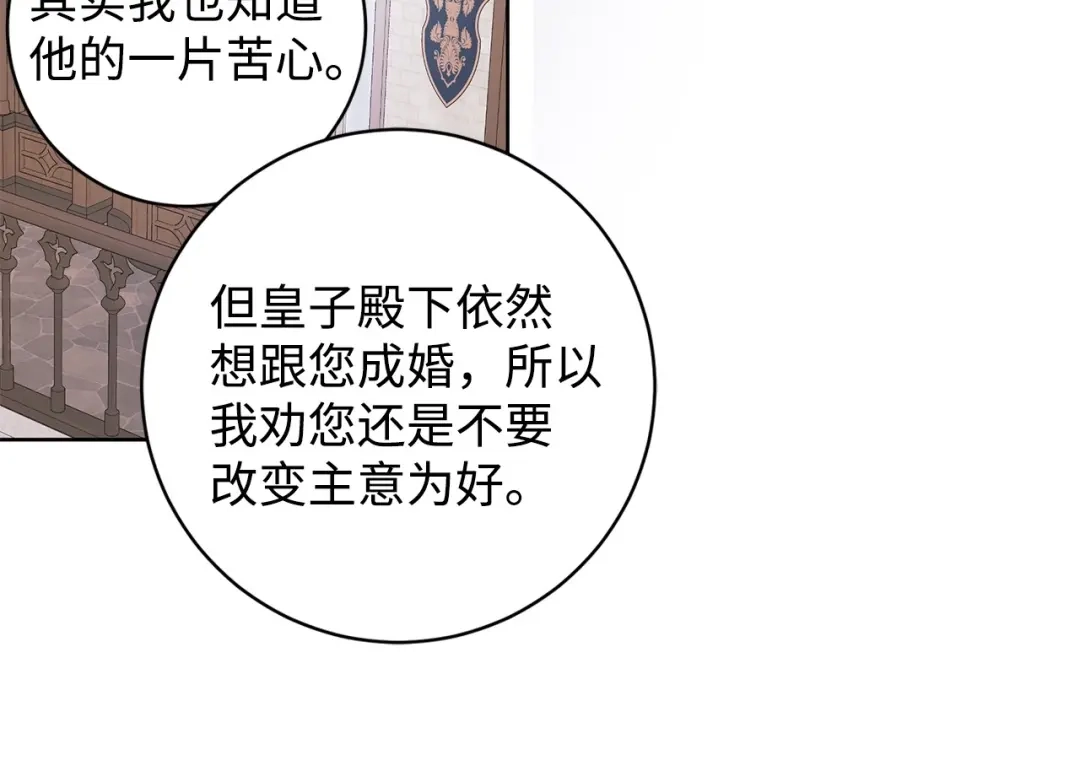 《我成了暗黑系小说主人公的夫人》42 悔婚 第135页