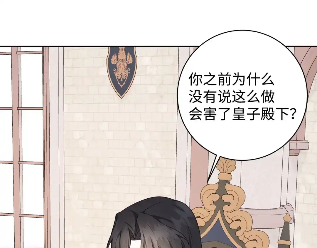 《我成了暗黑系小说主人公的夫人》42 悔婚 第131页