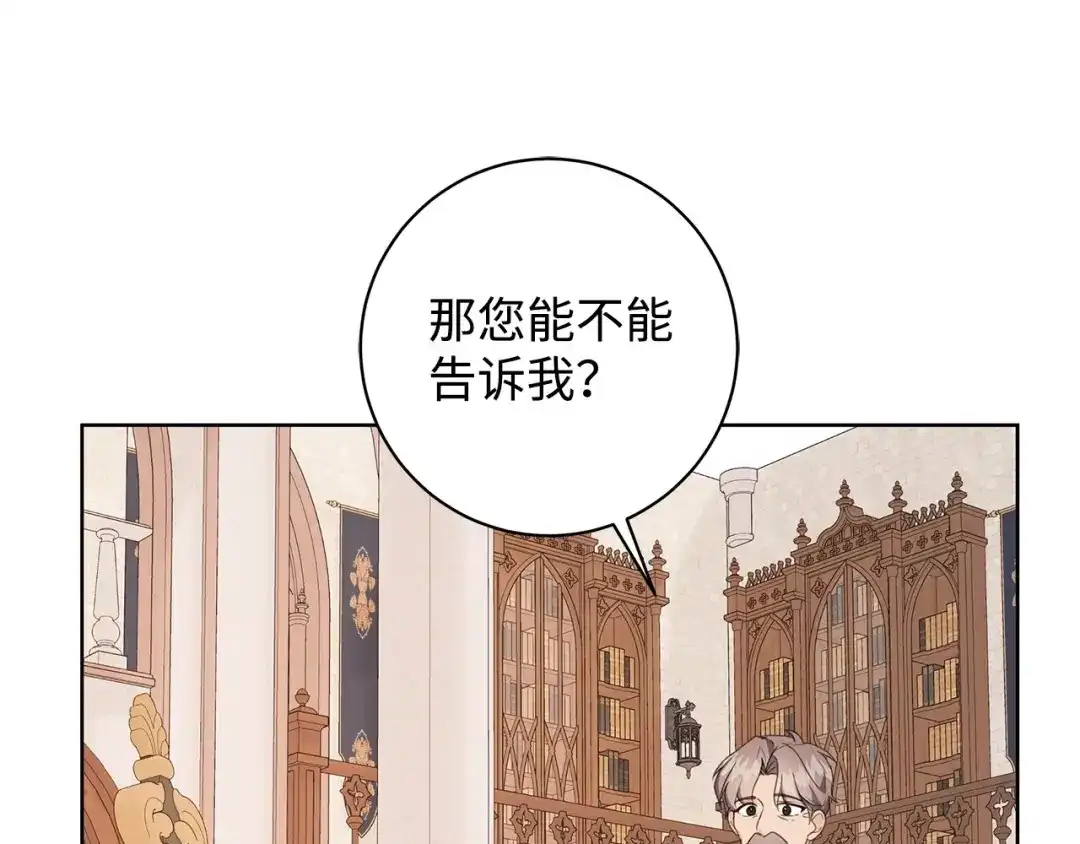 《我成了暗黑系小说主人公的夫人》42 悔婚 第126页