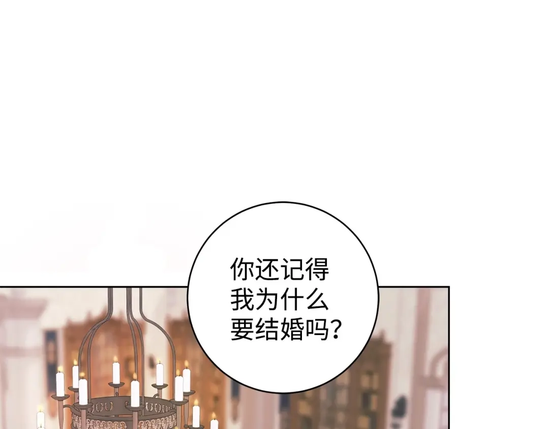 《我成了暗黑系小说主人公的夫人》42 悔婚 第120页
