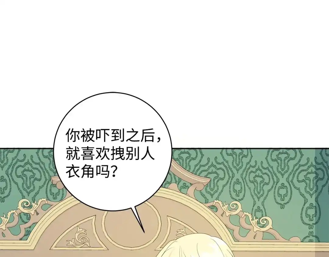 《我成了暗黑系小说主人公的夫人》42 悔婚 第45页