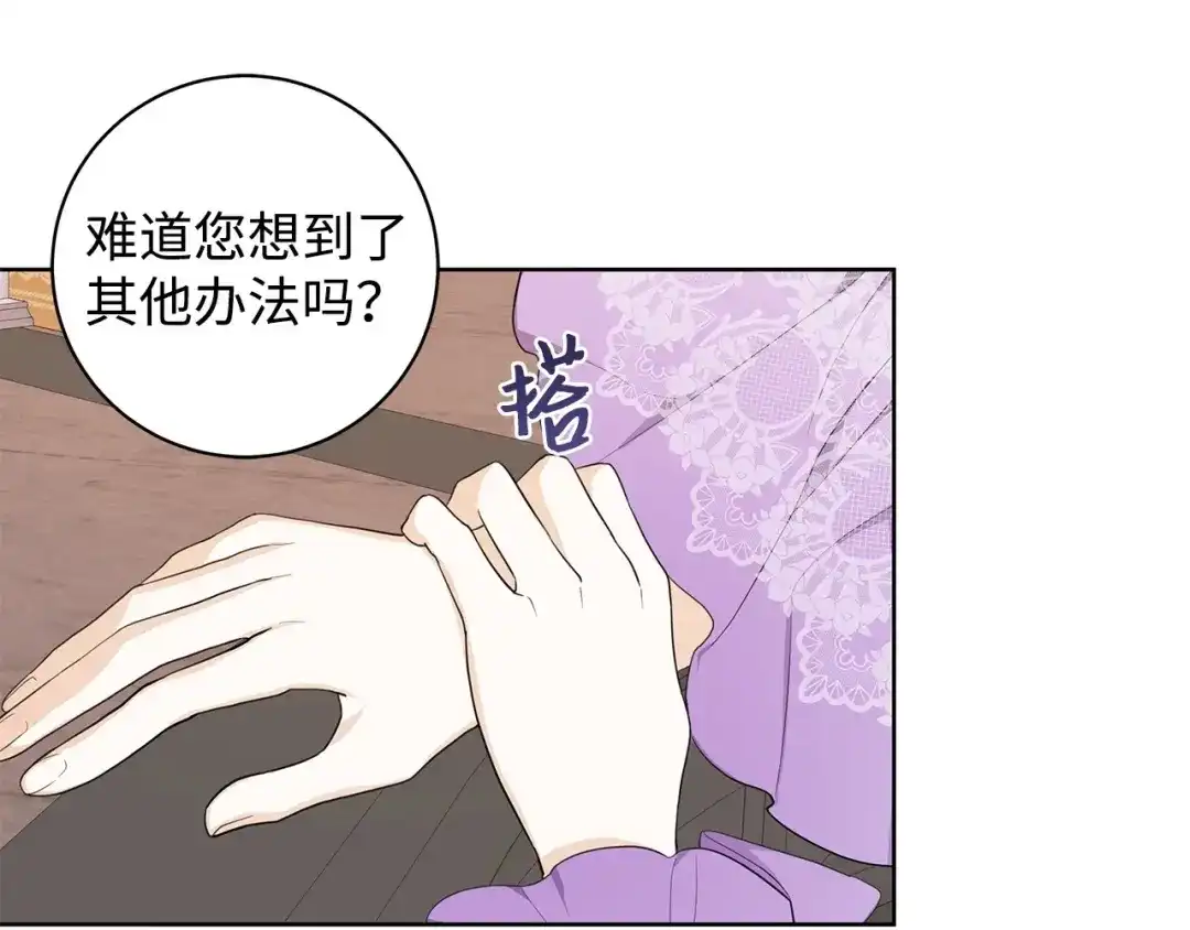 《我成了暗黑系小说主人公的夫人》42 悔婚 第125页