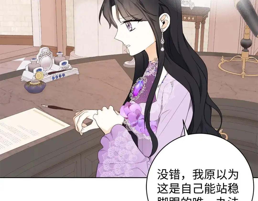 《我成了暗黑系小说主人公的夫人》42 悔婚 第123页