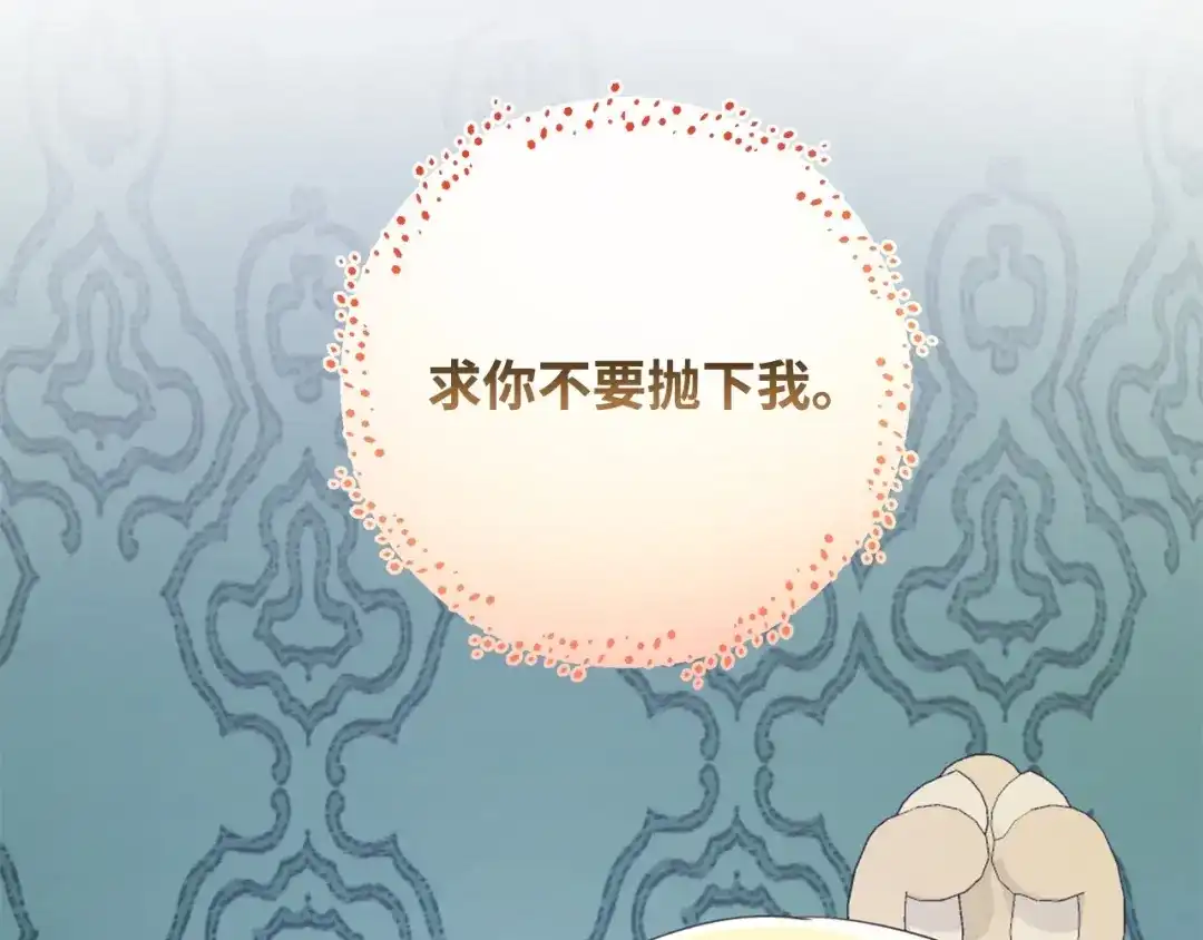 《我成了暗黑系小说主人公的夫人》42 悔婚 第79页