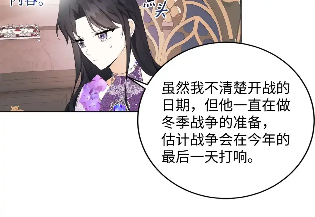 《我成了暗黑系小说主人公的夫人》42 悔婚 第152页