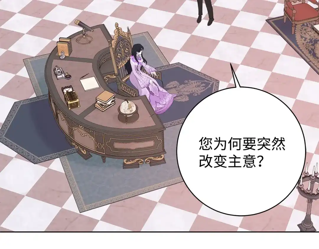 《我成了暗黑系小说主人公的夫人》42 悔婚 第118页