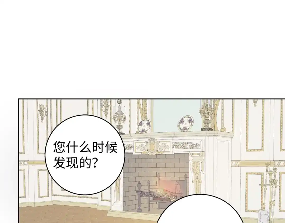 《我成了暗黑系小说主人公的夫人》42 悔婚 第31页