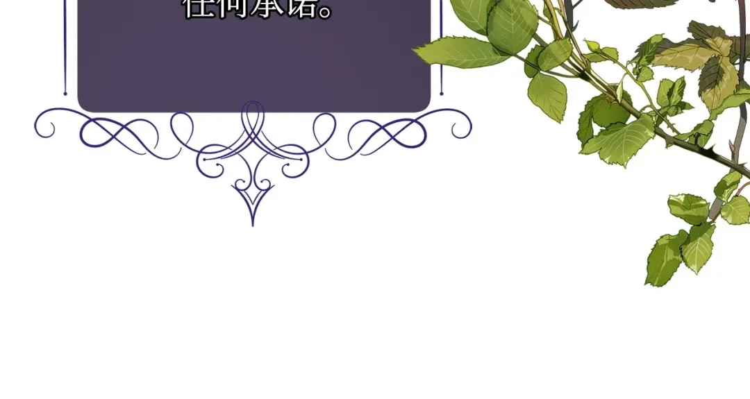 《我成了暗黑系小说主人公的夫人》42 悔婚 第88页