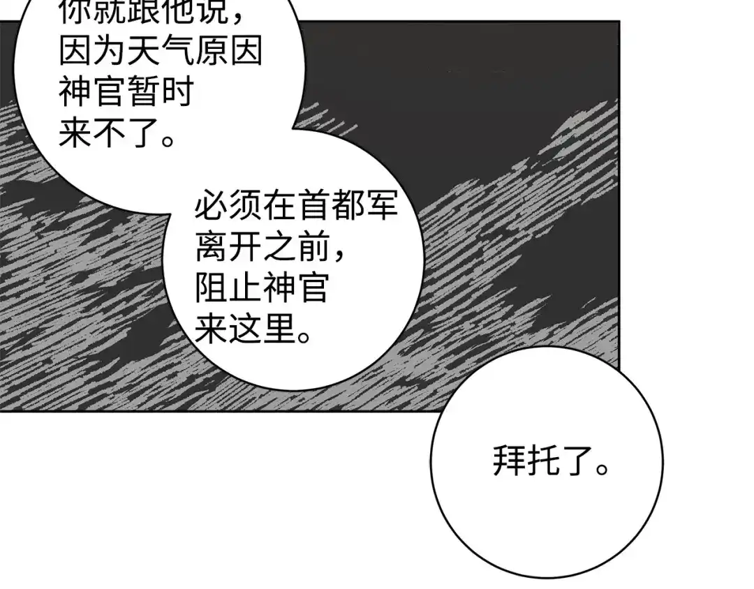 《我成了暗黑系小说主人公的夫人》42 悔婚 第137页
