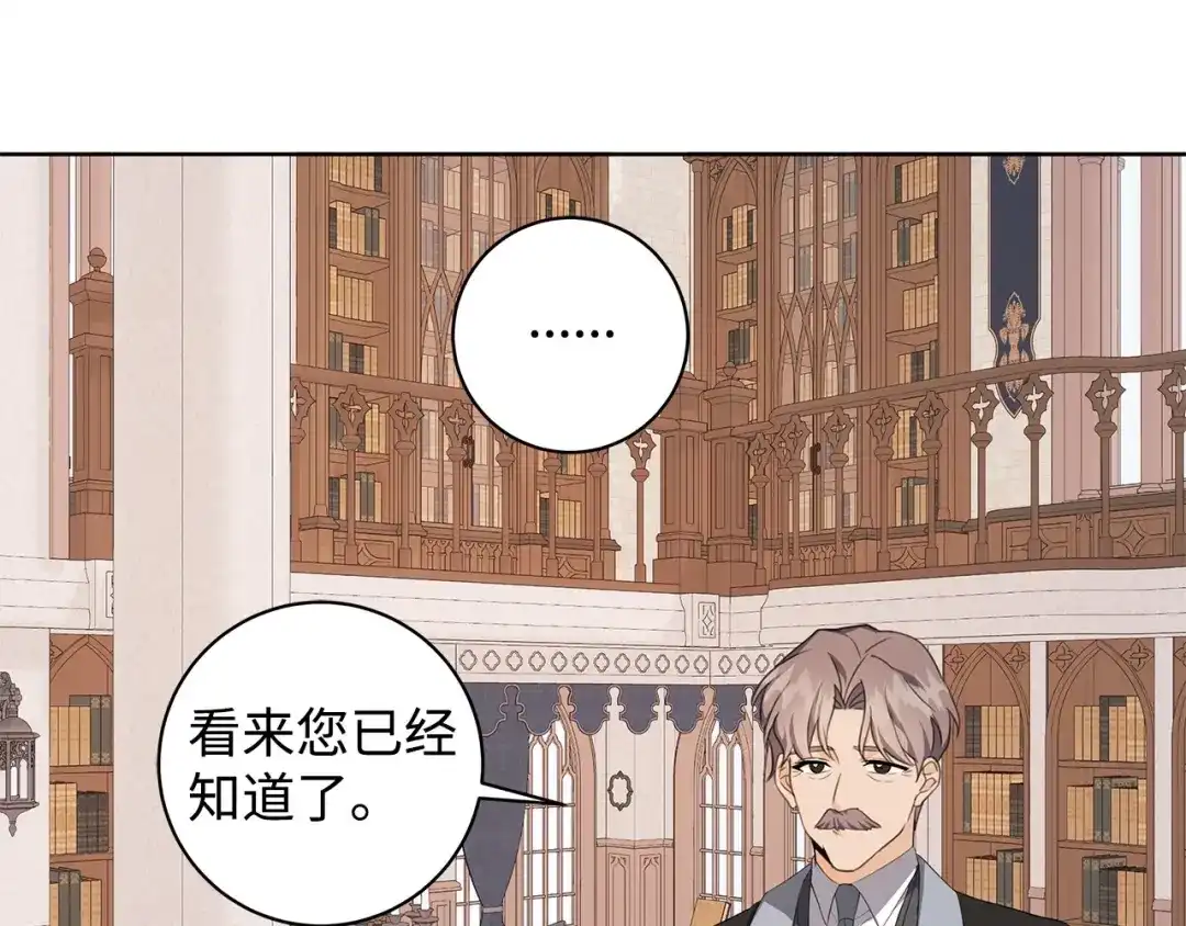 《我成了暗黑系小说主人公的夫人》42 悔婚 第129页