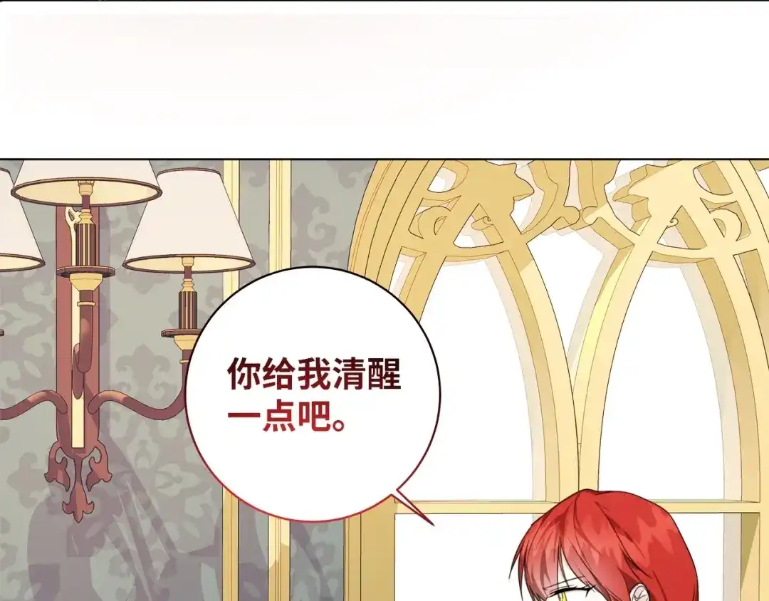 《我成了暗黑系小说主人公的夫人》43 怀疑 第99页
