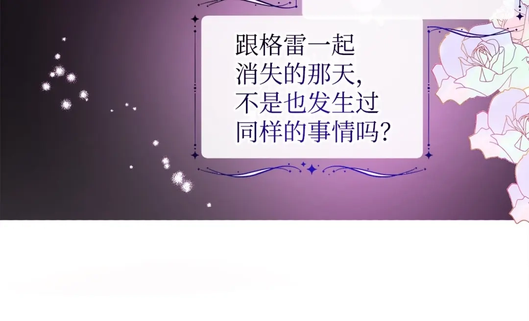 《我成了暗黑系小说主人公的夫人》43 怀疑 第106页