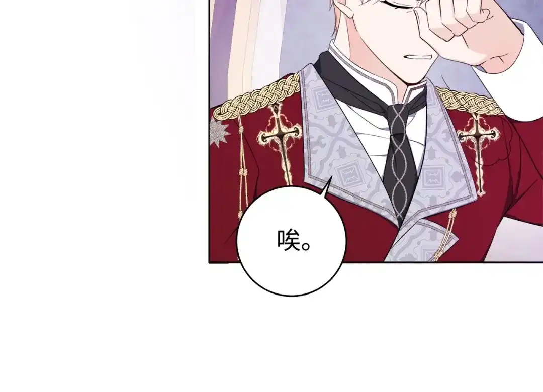 《我成了暗黑系小说主人公的夫人》43 怀疑 第150页