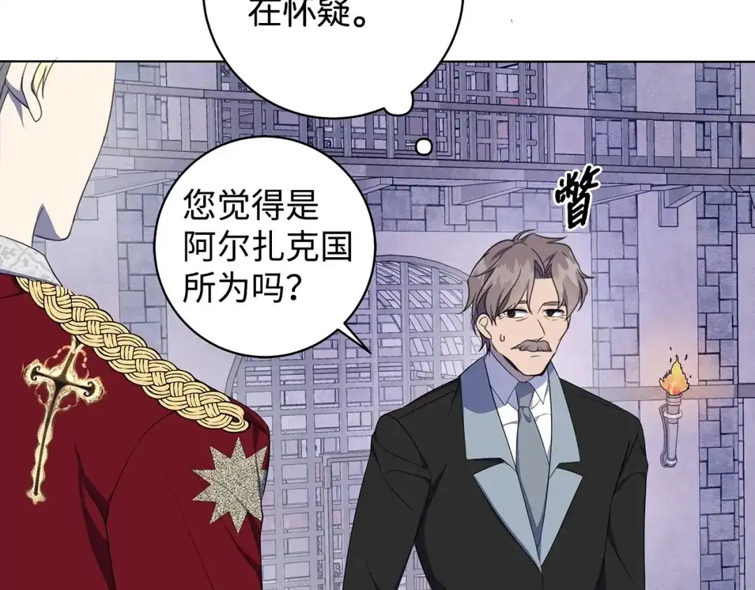 《我成了暗黑系小说主人公的夫人》43 怀疑 第53页