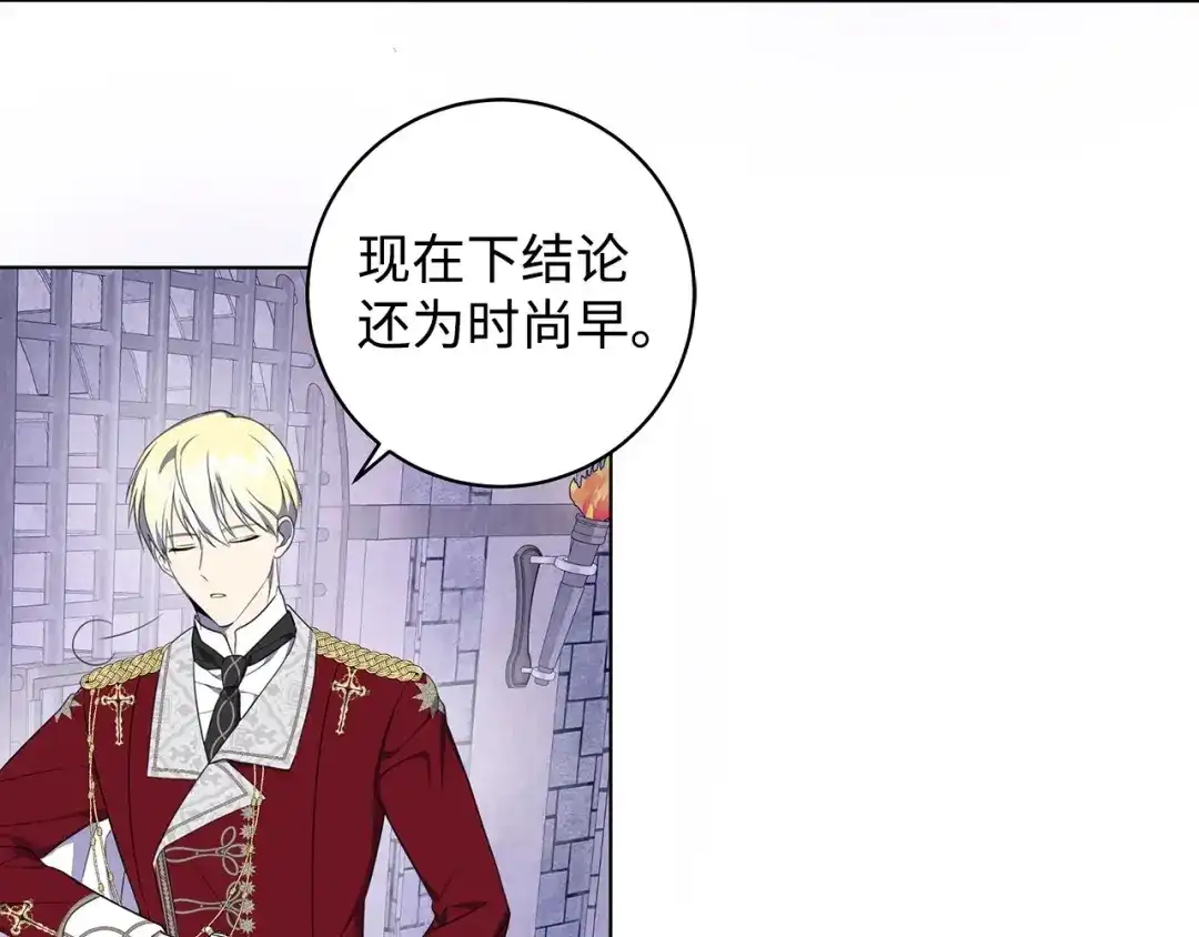 《我成了暗黑系小说主人公的夫人》43 怀疑 第55页