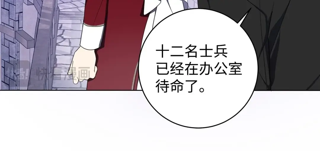 《我成了暗黑系小说主人公的夫人》43 怀疑 第46页