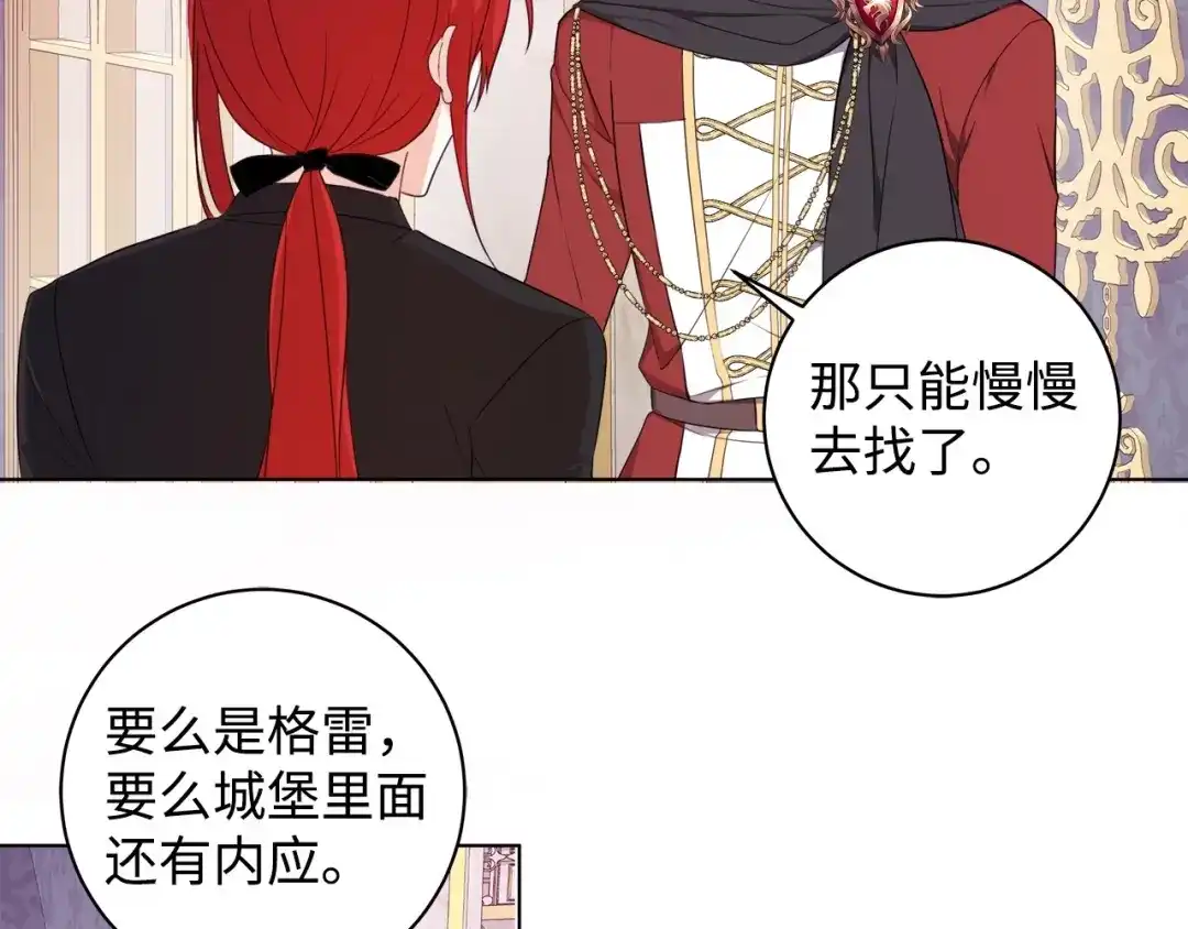 《我成了暗黑系小说主人公的夫人》43 怀疑 第110页