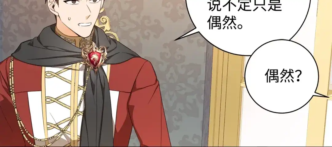 《我成了暗黑系小说主人公的夫人》43 怀疑 第98页