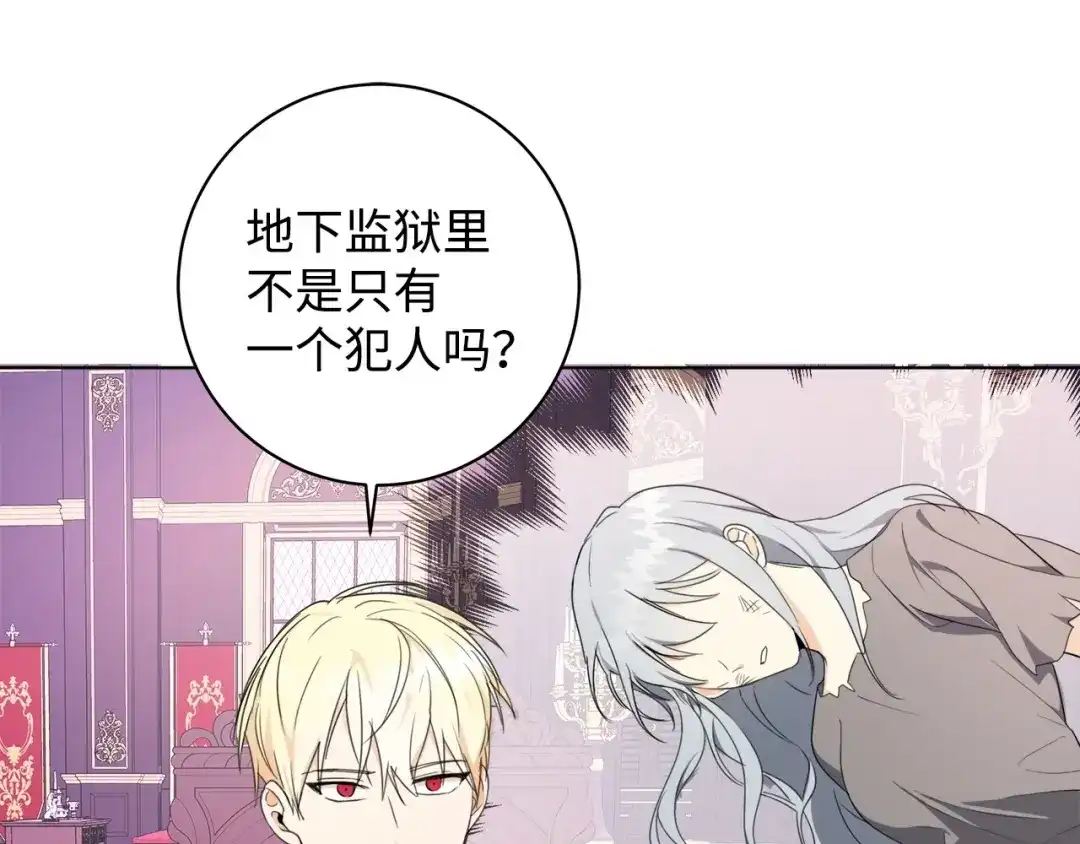 《我成了暗黑系小说主人公的夫人》43 怀疑 第16页