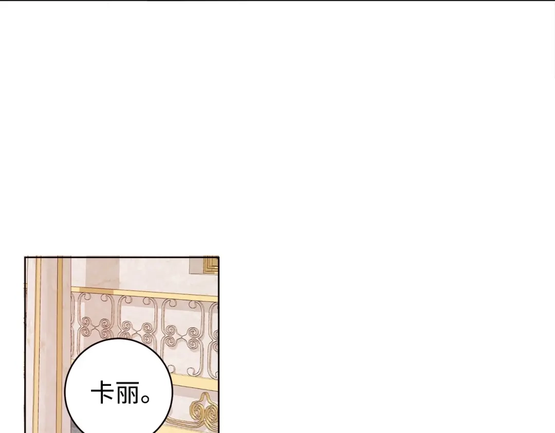 《我成了暗黑系小说主人公的夫人》43 怀疑 第116页