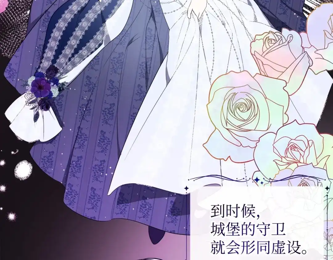 《我成了暗黑系小说主人公的夫人》43 怀疑 第105页