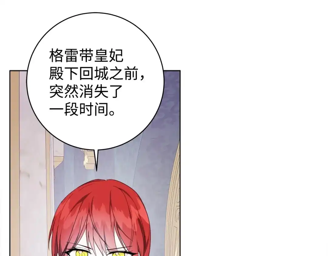 《我成了暗黑系小说主人公的夫人》43 怀疑 第142页