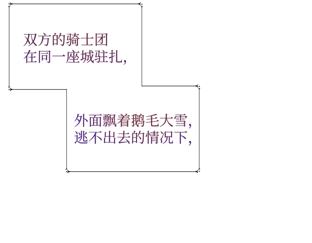 《我成了暗黑系小说主人公的夫人》43 怀疑 第37页