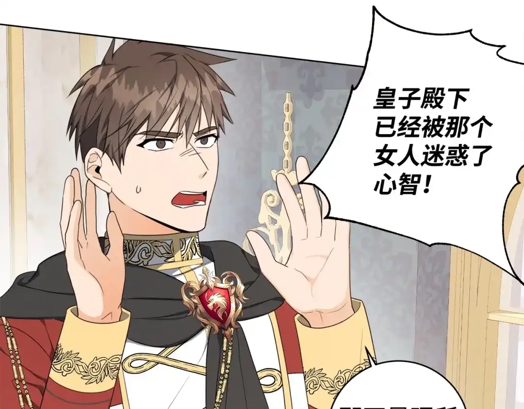 《我成了暗黑系小说主人公的夫人》43 怀疑 第127页