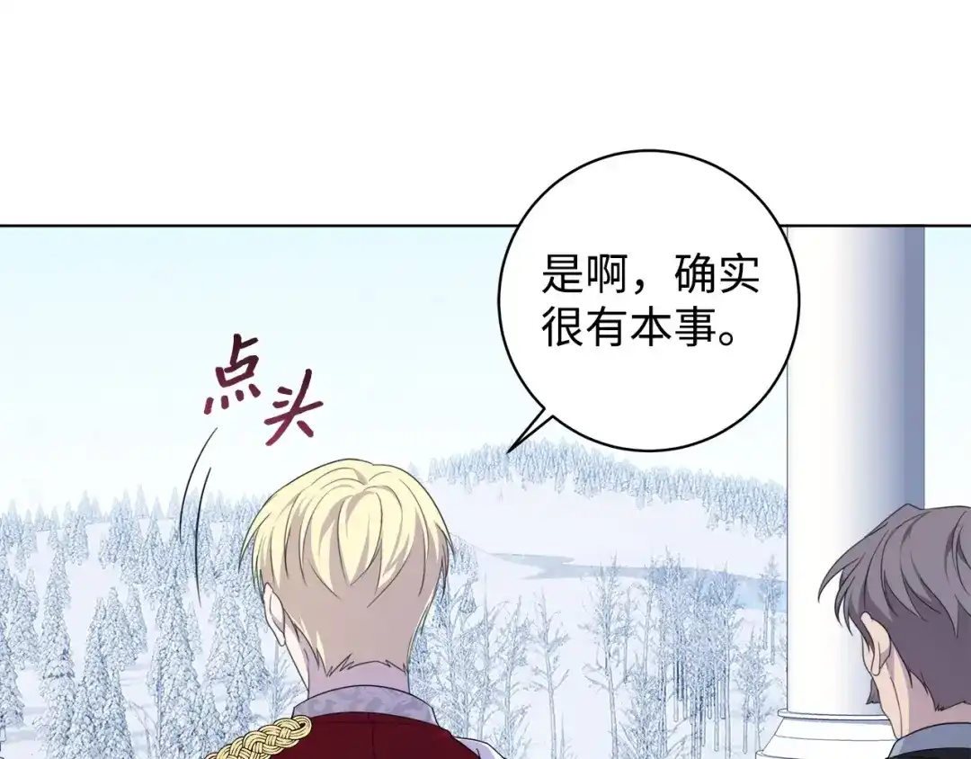 《我成了暗黑系小说主人公的夫人》43 怀疑 第73页