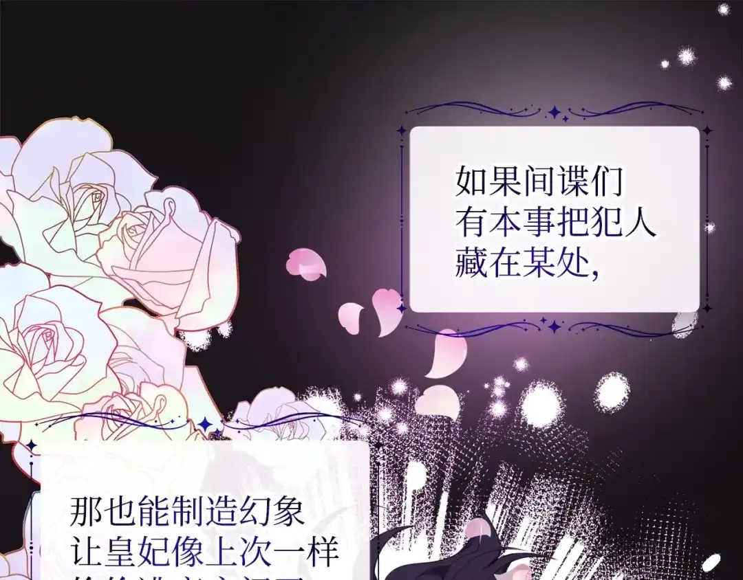 《我成了暗黑系小说主人公的夫人》43 怀疑 第103页