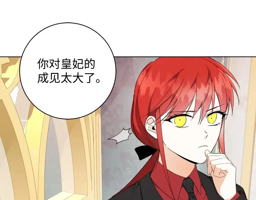 《我成了暗黑系小说主人公的夫人》43 怀疑 第118页